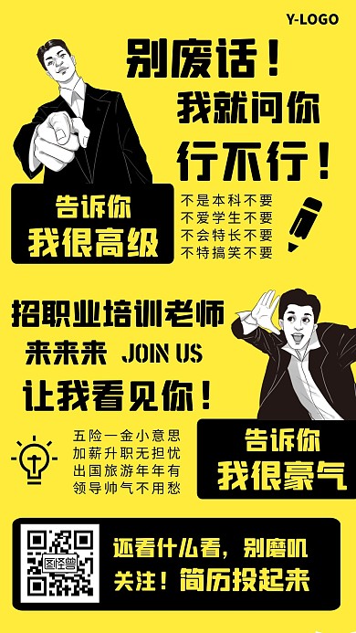 时尚插画手绘创意职业培训老师招聘手机海报