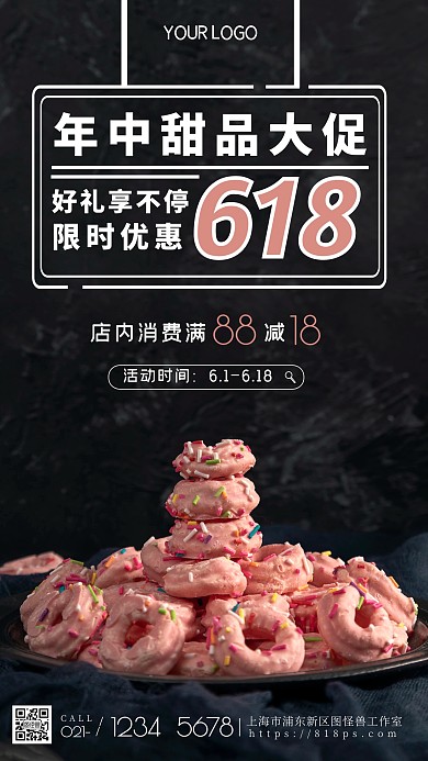 618年中促销甜品店粉色简约摄影图海报