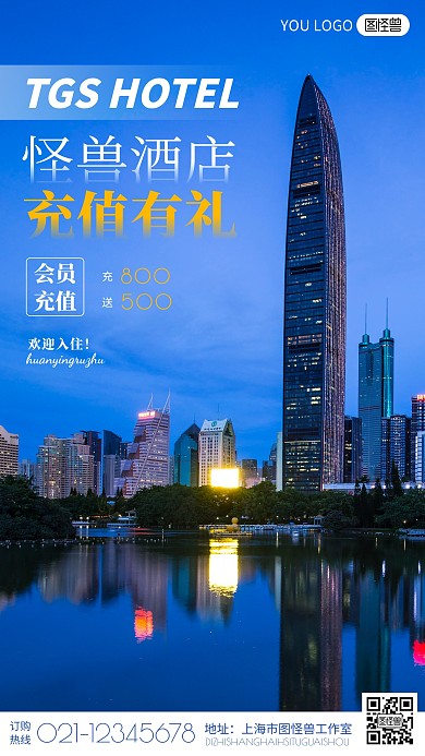 蓝色简约酒店会员充值活动摄影图海报