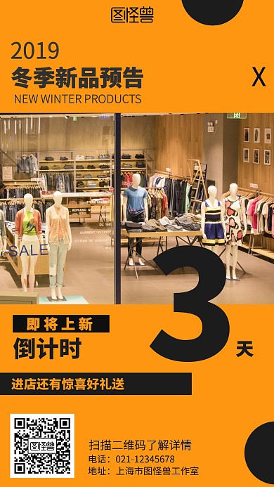 简约冬季新品倒计时海报