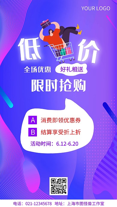 商场促销活动紫色创意宣传手机海报