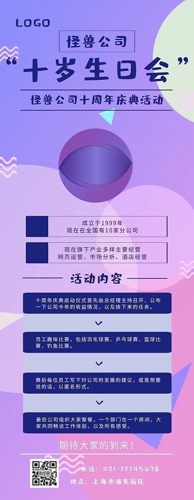 十岁生日展架 简约 企业