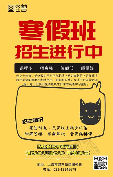 寒假招生宣传海报