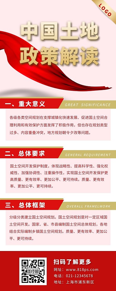 国土政策解读长图红色飘带简约