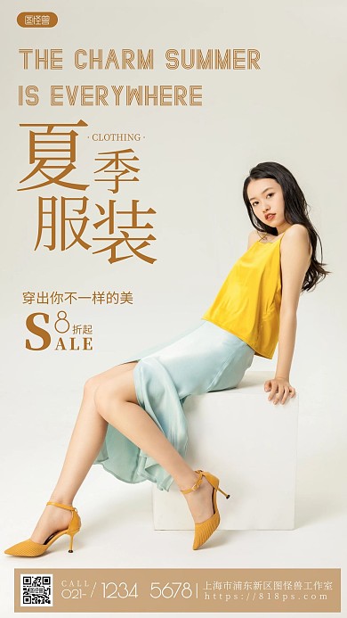 简约风摄影图夏季服装促销特惠摄影图海报