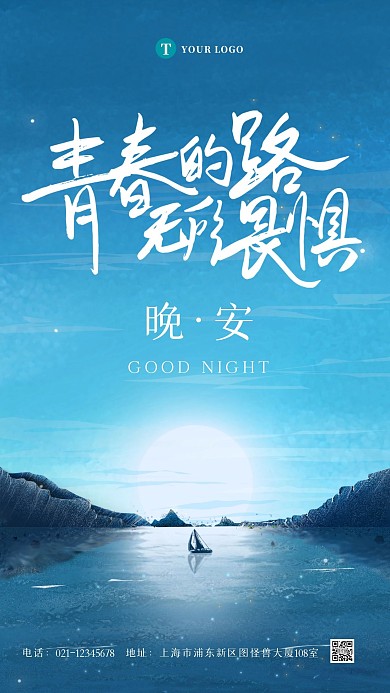 手绘插画浪漫文艺晚安交换励志语句手机海报