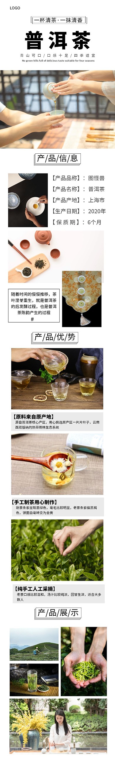 普洱茶白色简约竖版宣传淘宝详情页