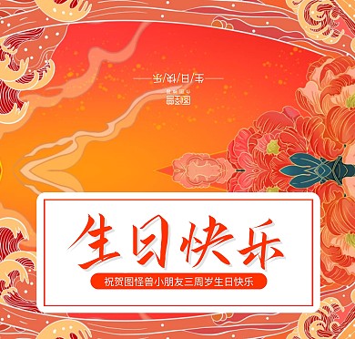 红色祥云中国风小朋友生日贺卡