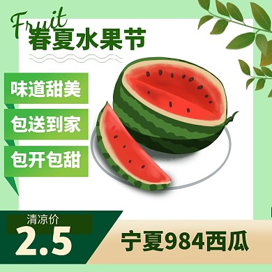 春季新鲜水果西瓜直通车主图banner