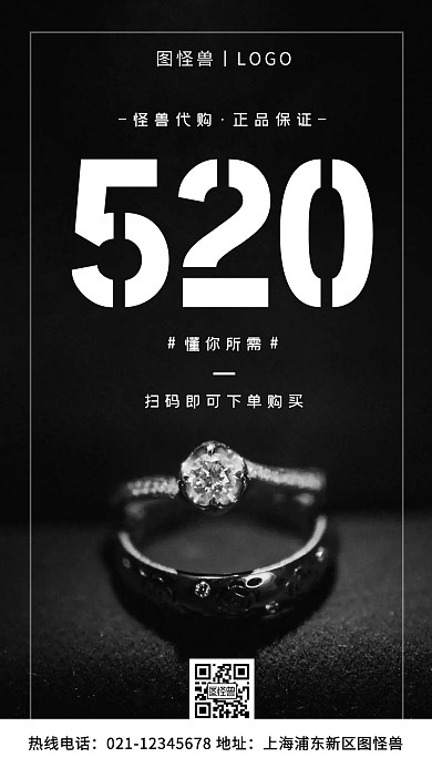 代购520营销白色简约风手机海报