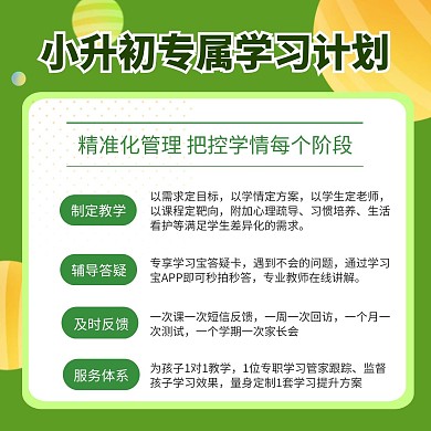 寒假小升初专项补习方形海报