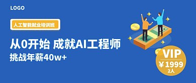 AI人工智能就业培训科技蓝色公众号封面