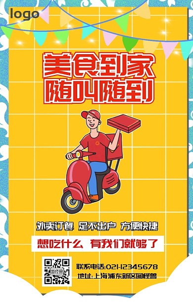美食骑手外卖运营黄色创意手机营销海报