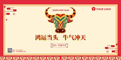 鸿运当头牛气冲天中国风牛年春节海报