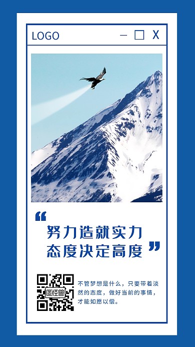 企业文化励志努力蓝色创意日签海报