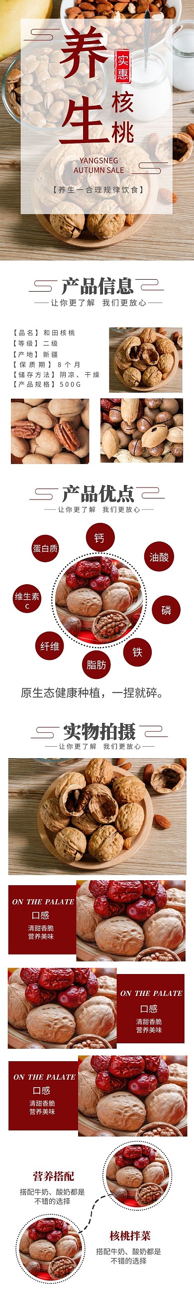 核桃详情页坚果红色营养维生素