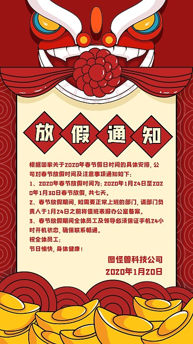 卡通风春节放假通知手机海报