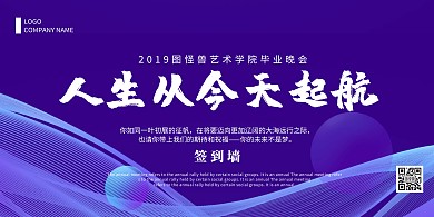 黑金大气毕业晚会签到背景墙
