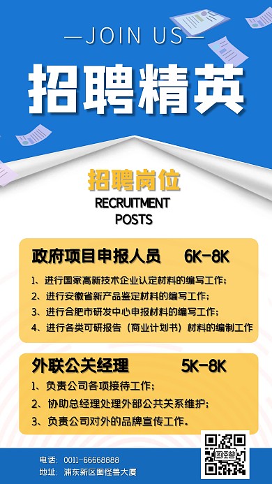 蓝色简约政府人才招聘宣传手机海报
