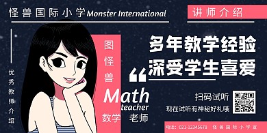 黑色扁平插画讲师介绍海报横板