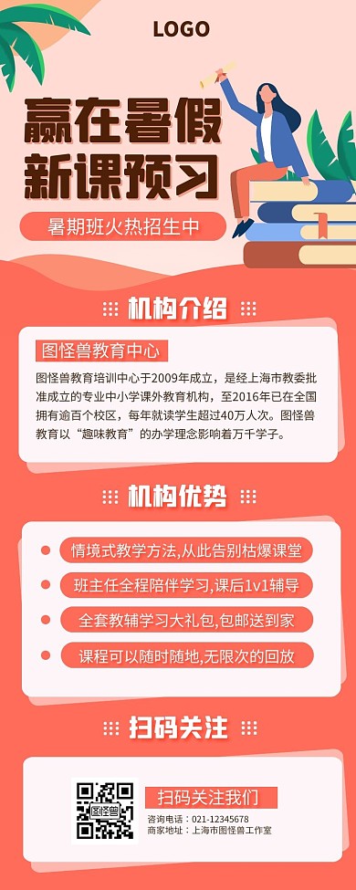 手绘暑假新客预习培训教育宣传营销长图