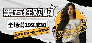 黑色星期五促销AIGC电商banner