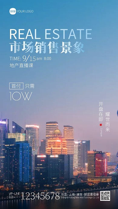 地产课堂开课宣传简约摄影图手机海报