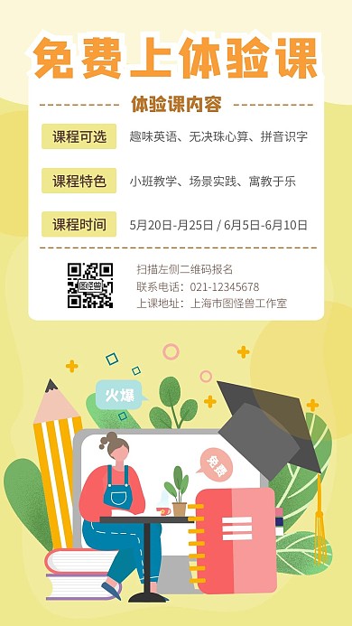 创意插画舒适免费体验课程手机海报