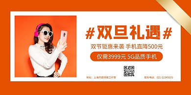 黄白人物摄影图双旦手机店促销横版海报
