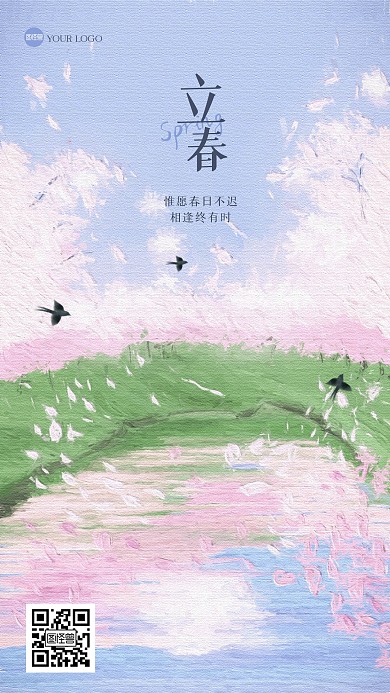 清新治愈系立春祝福油画风海报