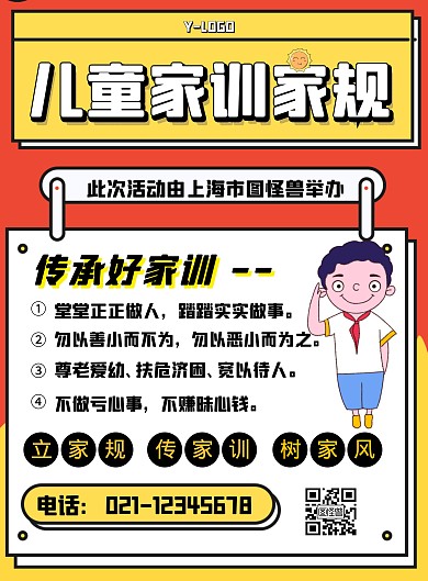 儿童家规家训宣传创意科普海报