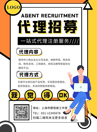 代理注册代理服务简约黄色竖版海报