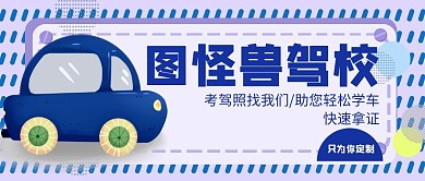 红包封面创意蓝色简约学车首图
