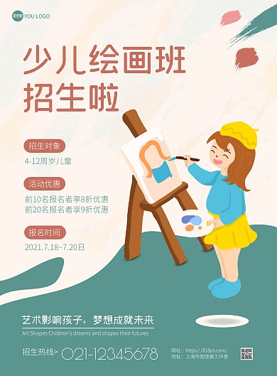 少儿绘画班招生极简风浅色宣传海报
