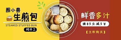 纯手工生煎包饿了么红黄店招