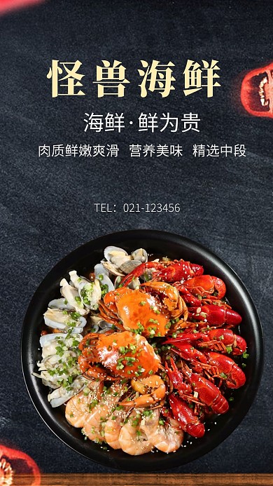海鲜餐饮美食创意聊天背景图