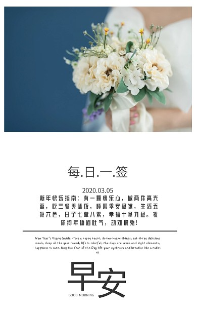 新年祝福早安每日一签