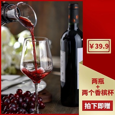 酒主图香槟酒红金典雅淘宝主图