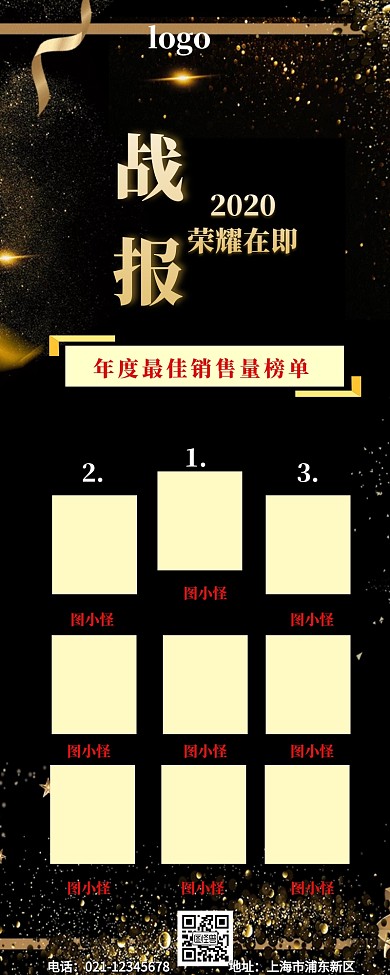 企业销售排行营销长图