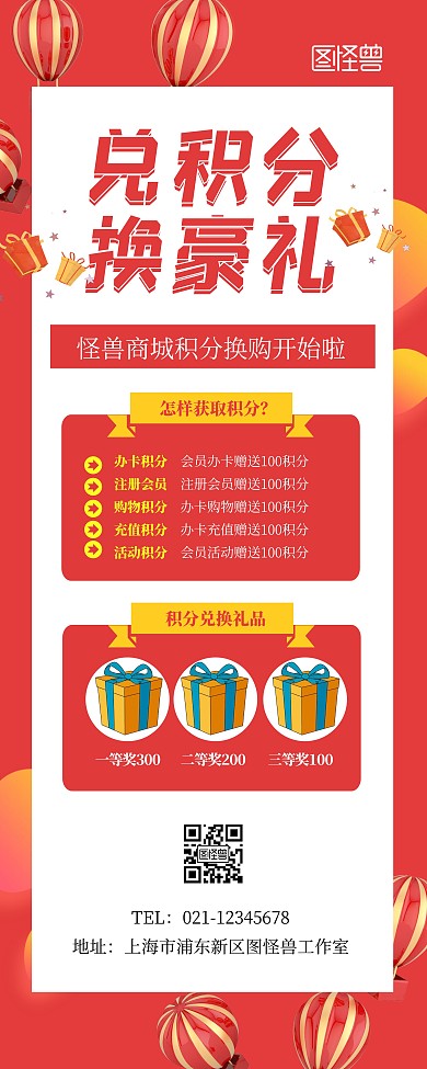 兑积分换大礼宣传促销红色简约易拉宝