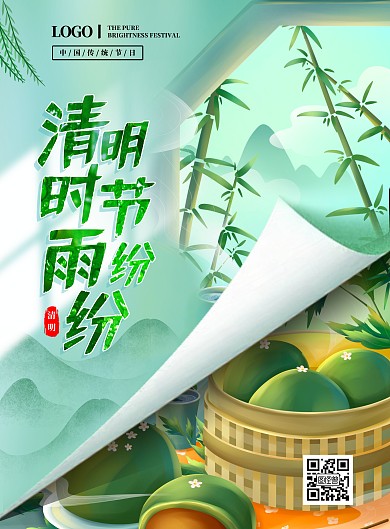 简约大气清明节宣传PSD模板海报