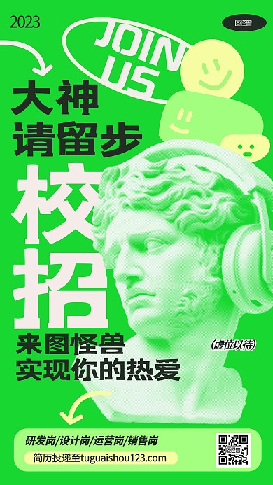 校园招聘多巴胺风AIGC海报