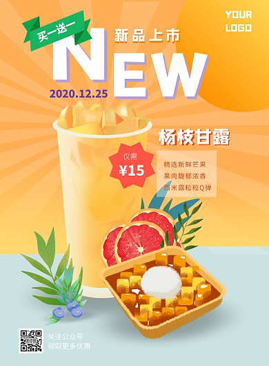 杨枝甘露奶茶店黄色清新宣传海报