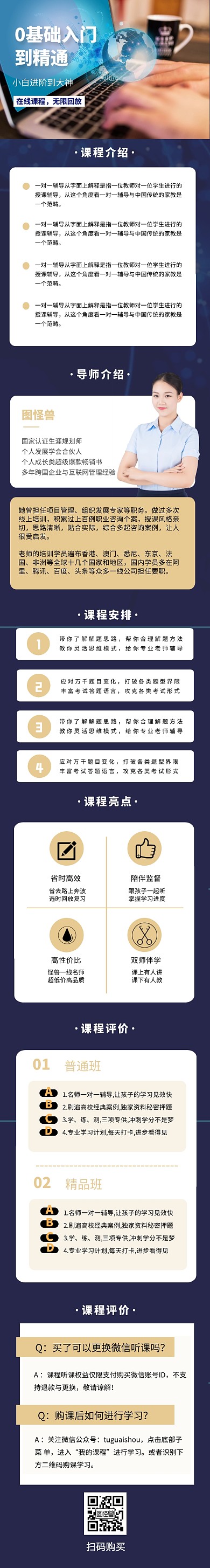 蓝色棕色大气编程it互联网课程详情页
