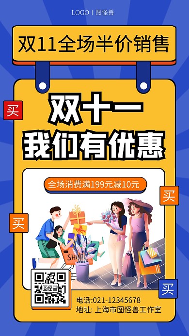 双十一有优惠黄蓝撞色简约大气宣传海报