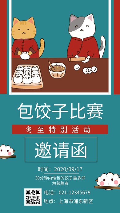 蓝色插画扁平方框冬至包饺子电子邀请函