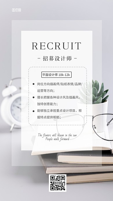 招募平面设计师招聘求职简约ins风海报