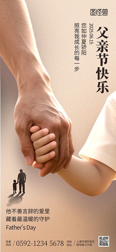 简约父子牵手父亲节父爱海报