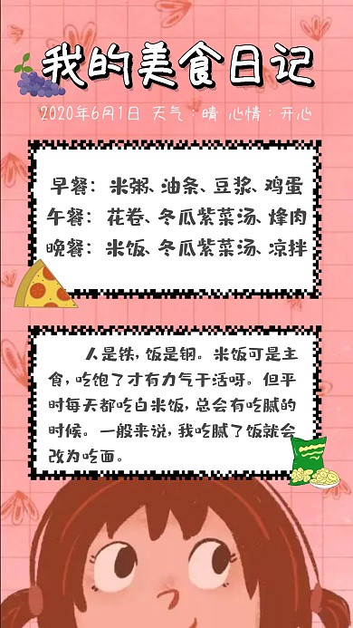 美食日记记录粉色可爱手帐