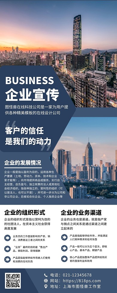 公司企业形象宣传营销长图
